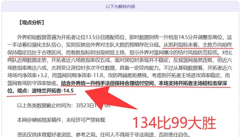 桑乔：队友教练助力，大乐透期号专家推荐分析